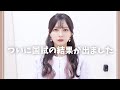 ついに国家試験の結果がでました。【薬学部】