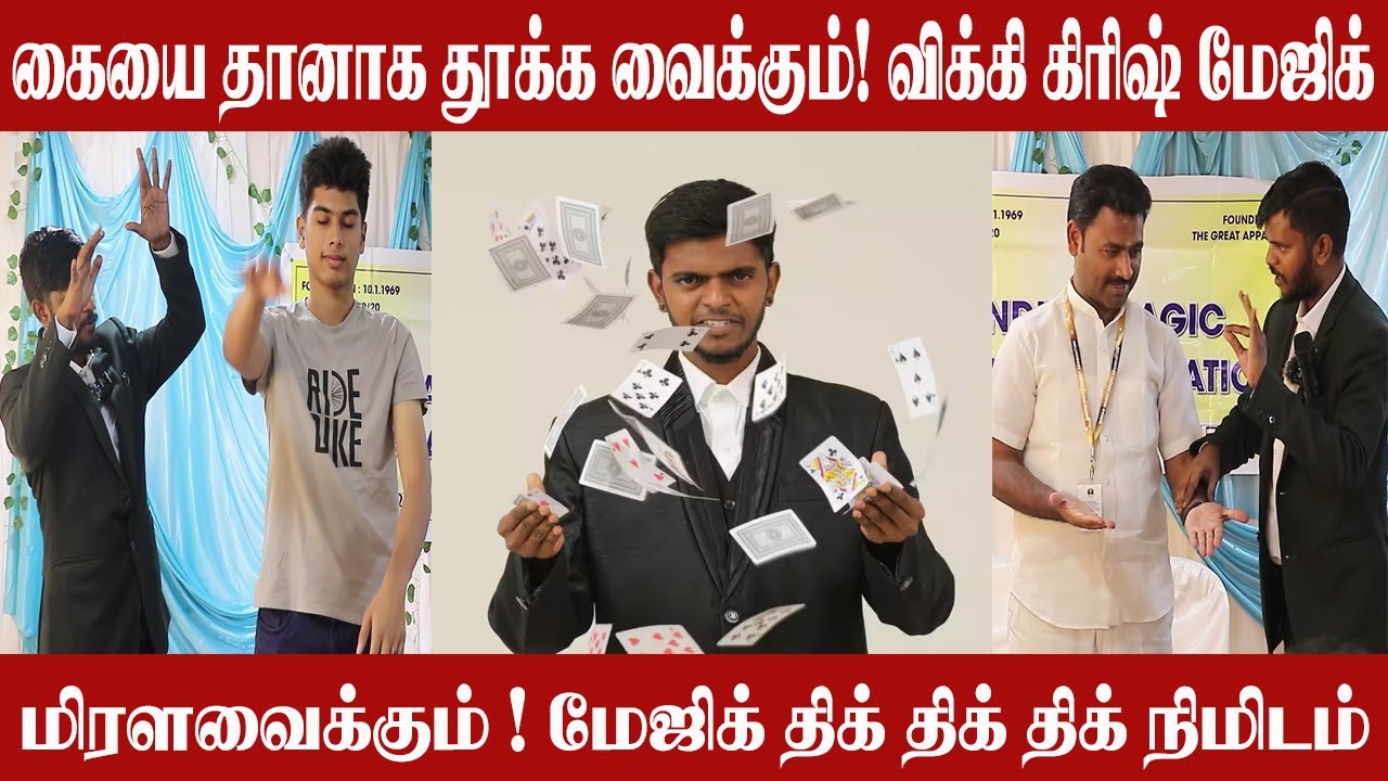 அதிரவைக்கும் மேஜிக்! International Famous Magician l Vicky Kirsh