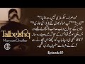 Age difference base romantic novel || TALB E ISHQ BY MARYAM GHAFFAR || Epi-10