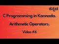 Arithmetic Operators in C Programming Explained in Kannada | C Programming Kannada Tutorial