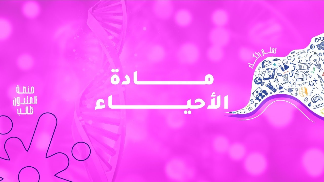 المعلمة عبير المناصير الاحياء العاشر  الفصل الثاني النباتات اللاوعائية والوعائية منصة جو اكاديمي