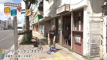 ミニシアター in 映画マニア 「チョコレートな人々」「勝ちゃん 沖縄の戦後」「遠いところ」