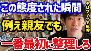 【フレネミー、人生を最も狂わす人間の見抜き方】皆さんの周りにシレッと存在するアイツが実は危険人物でした！仕事でも人生でも大きなデメリットをもたらすので、速やかに整理しましょう！【DaiGo 切り抜き】