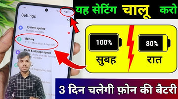 Increase Android Phone Battery Backup Upto 3 Days | Mobile ka battery backup kaise Badhaye Settings