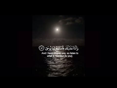 آيـه قرآنيـه وأنا اخترتك فاستمع لما يوحى
