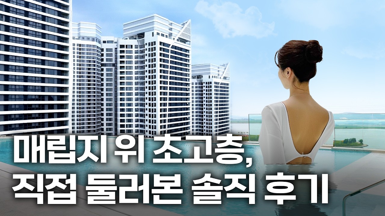 인피니티풀 품은 49층 힐스테이트? 직접 둘러봤습니다 | 힐스테이트 시화호 라군인테라스