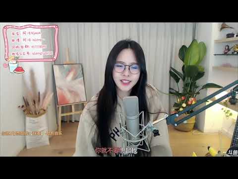 阿冷aleng 單曲《田馥甄~ 你就不要想起我》