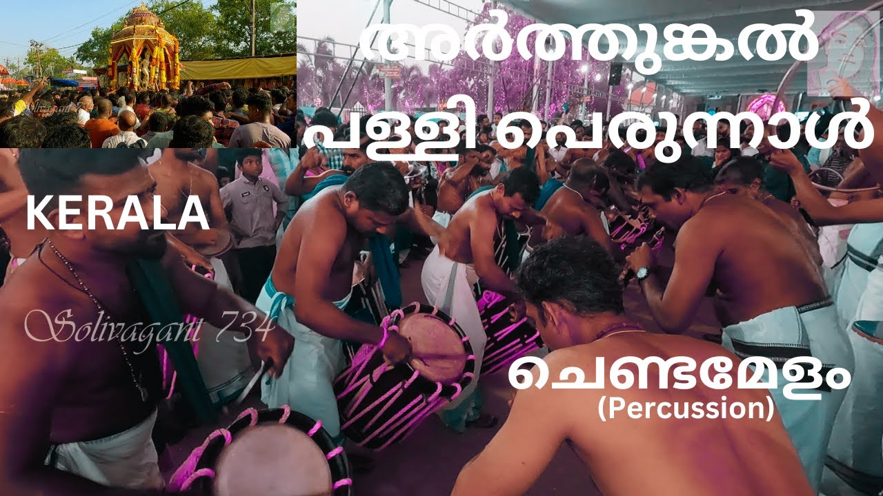 അർത്തുങ്കൽ(Arthunkal) പള്ളി പെരുന്നാൾ ചെണ്ടമേളം(Percussion) |KERALA