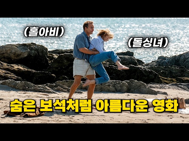 죽음 앞에서도 두렵지 않는 오직 한 사람만을 향한 아름다운 순애보.. 마음속 깊은 울림을 주는 보석 같은 영화 [결말포함]