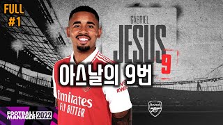 FM2022 지리뉴의 아스날 - 오랜만입니다. 8:30분 EPL 토트넘 vs 아스날 대기방(풀영상 1부) screenshot 4