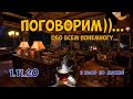 1.11.20 в 16:00 (по Москве)  "Поговорим?""