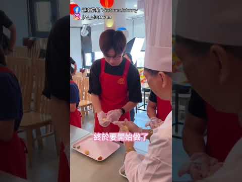 越南正妹也愛玩！禮物必買這個？ Làm bánh quà Tết cùng với Master Chef ［越南強尼］Vietnam new year party