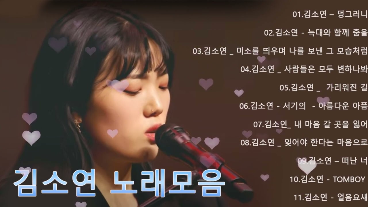 김소연 노래모음 BEST 10 싱어게인2 아름다운 아픔/사람들은 모두 변하나봐/떠난 너/미소를 띄우며 나를 보낸 그 모습처럼