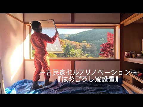 梨地ガラス/昭和型板ガラス/大量18枚/まとめてどうぞ/（DIY・古民家） 昭和のすりガラスを取っ払い、巨大な透明ガラスを使ったはめごろし窓を