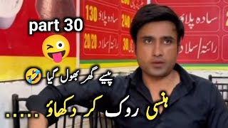 Famous rj saim's funny video hasi rok kar dikhaen part 58 rj saim tiktok Net Worth