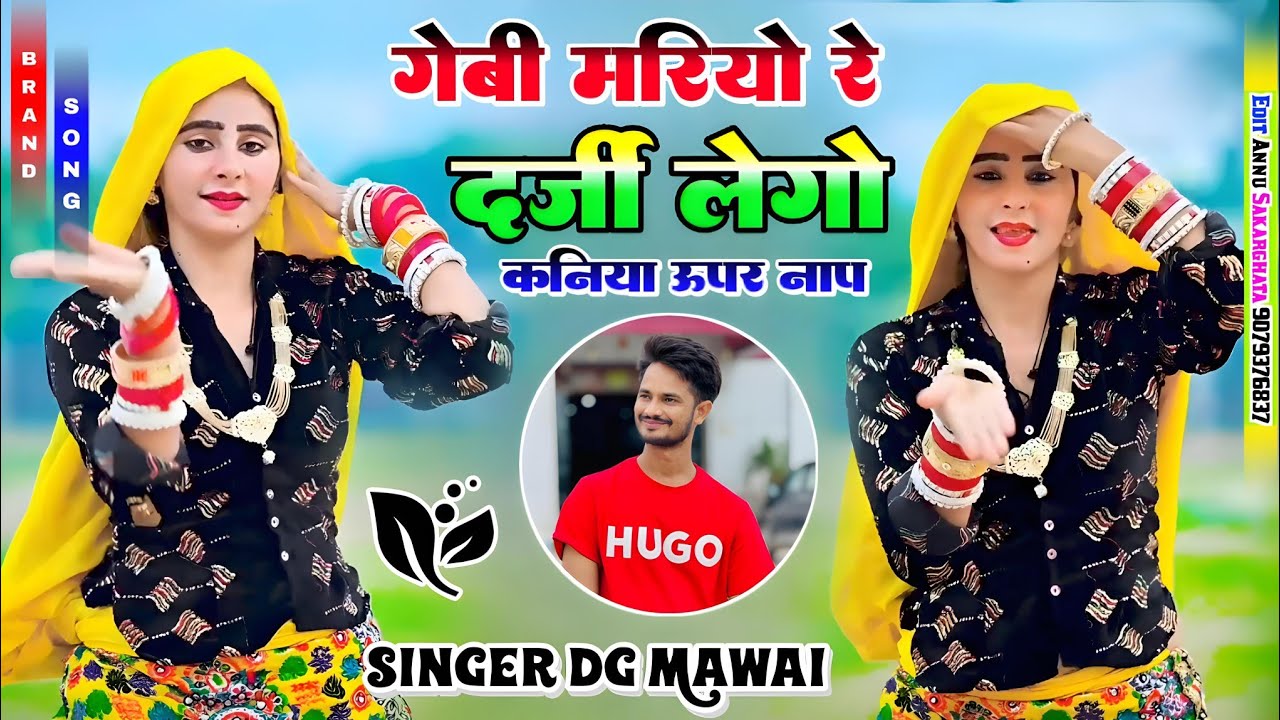 गेबी मरियो रे दर्जी के लेगो कनिया ऊपर नाप | Gabi Mariyo Re Darji Ke Lego Kaniya Upar Naap | Dg Mawai