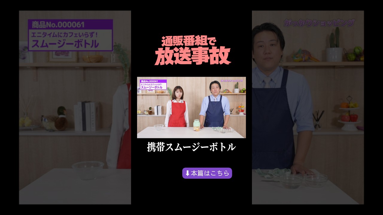 【前代未聞】通販番組で起こったあり得ない事態がエグい