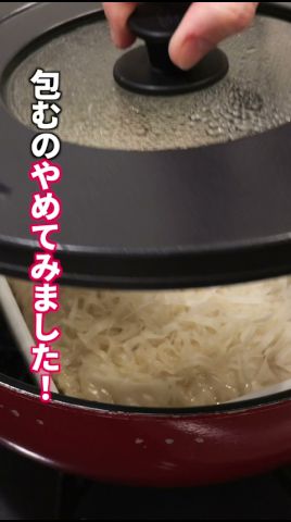 【神ハック】えっ、敷き詰めるだけ！？抱えて食べたい究極の「欲張りキャベツ燒賣」の作り方  #料理 #簡單レシピ