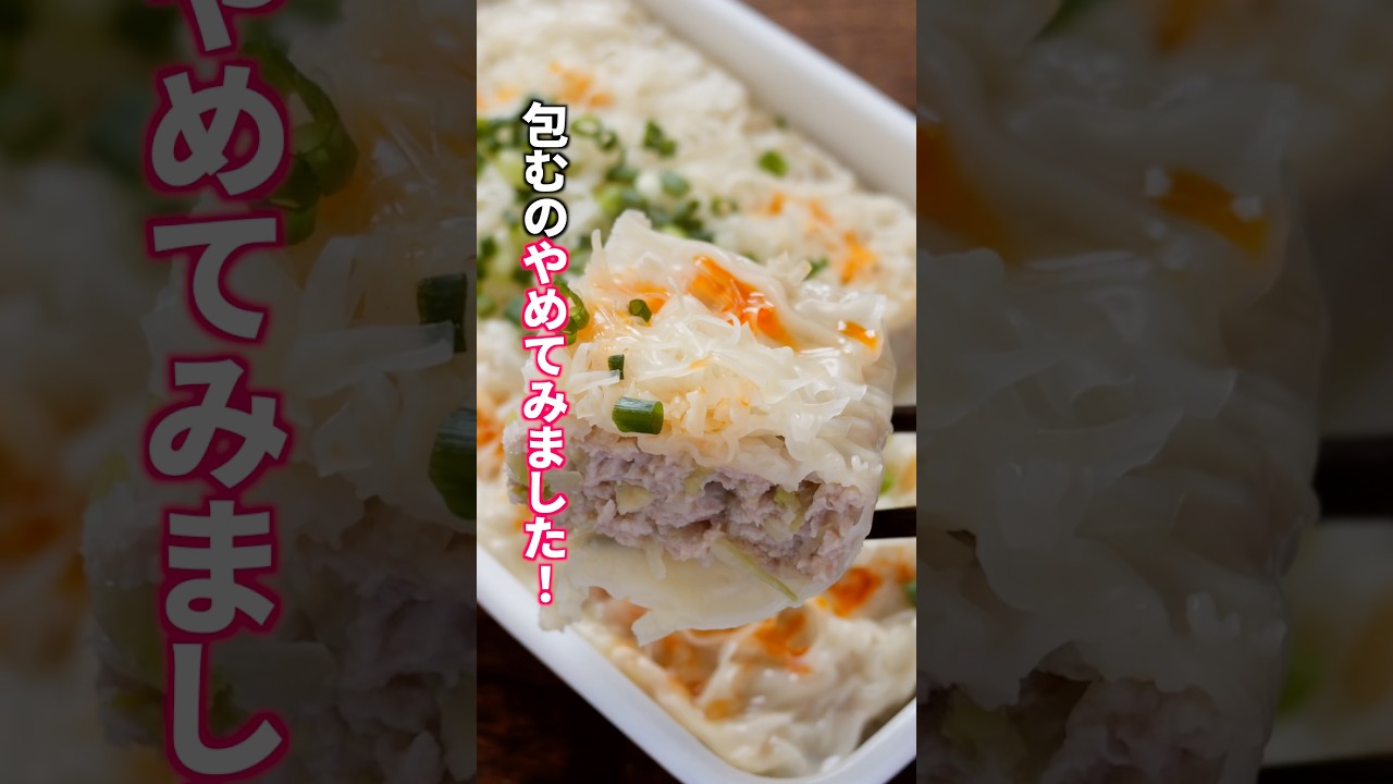 【神ハック】えっ、敷き詰めるだけ！？抱えて食べたい究極の「欲張りキャベツ焼売」の作り方 #料理 #簡単レシピ