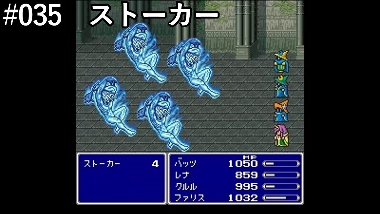 【FF5】#035「VSストーカー」【作業用】