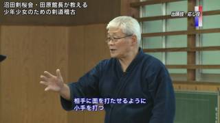 【剣道DVD】沼田剣桜会・田原館長が教える 少年少女のための剣道稽古 Disc2 sample