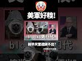 習近平與美軍的對峙
