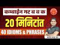 Combine Group B & C Mains 2025 - English Idioms and Phrase #combine#groupb #psi #aso#toppers#grammar