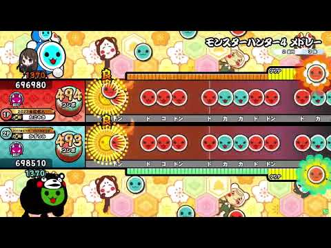 【太鼓の達人ニジイロver.】モンスターハンター4 メドレー ツイン全良 (キャプチャ)