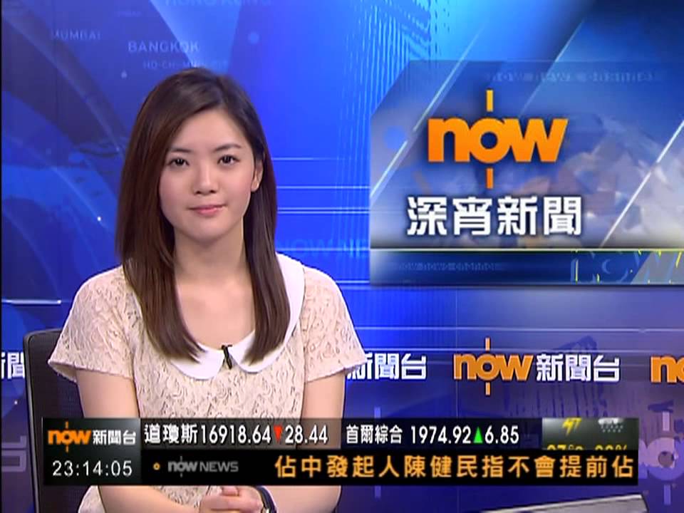 程潔明14年6月23日2300 Youtube