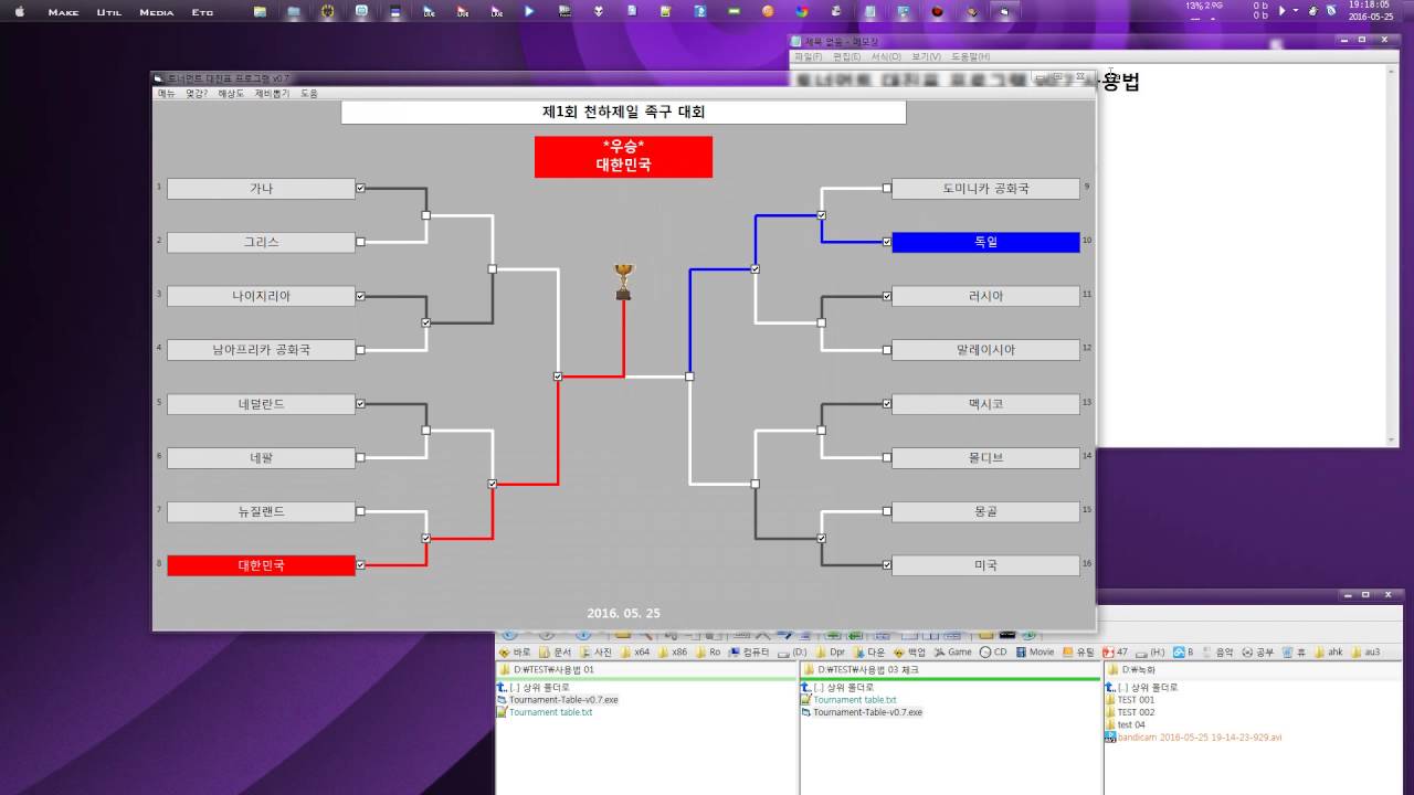 토너먼트 대진표 프로그램 v0.7 사용법