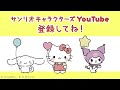 ハローキティチャンネルはお引越ししました！HELLO KITTY / ハローキティ【Sanrio Official】