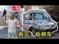 同志服务检测车:从兴盛到终结,诺大的北京容不下它?【北同】