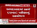 UPSC Exam | આજે UPSC પ્રિલિમ્સ પરીક્ષાનું આયોજન | Ahmedabad | Prelims Exam | Gujarat
