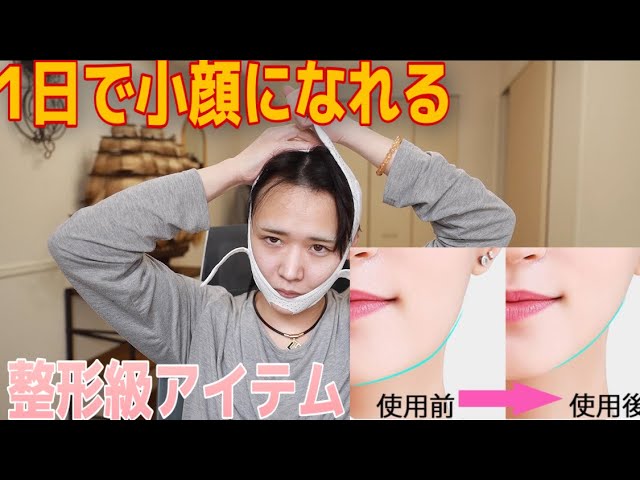 整形要らず 1日で小顔になれる整形級アイテムご紹介します Youtube 整形要らず 1日で小顔になれる整形級アイテムご紹介します Youtube