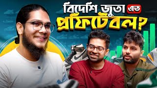 জুতা ইম্পোর্ট করে কোটি টাকার ব্যবসা? | Errum BD Story