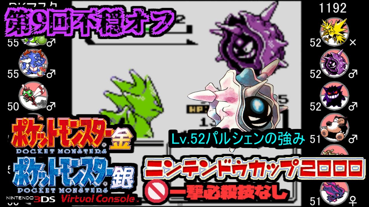 【ポケモン金銀VC／第9回不穏オフ】 PKマスタ vs 1192