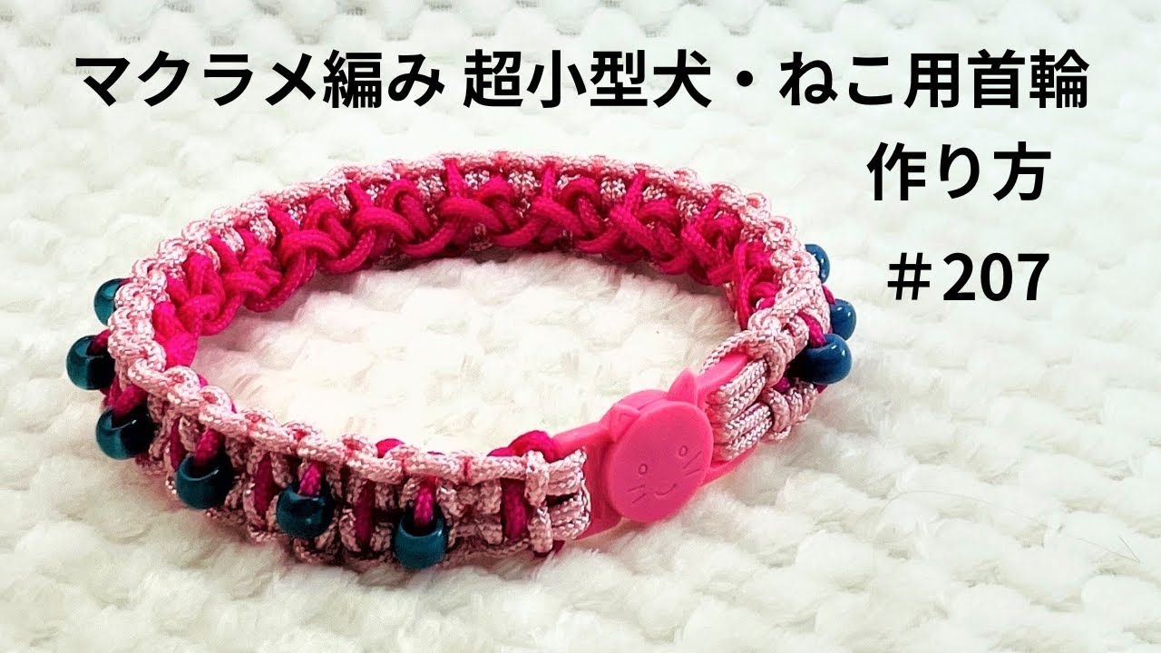 Macrame knitting with paracord] #207 How to make a collar for a