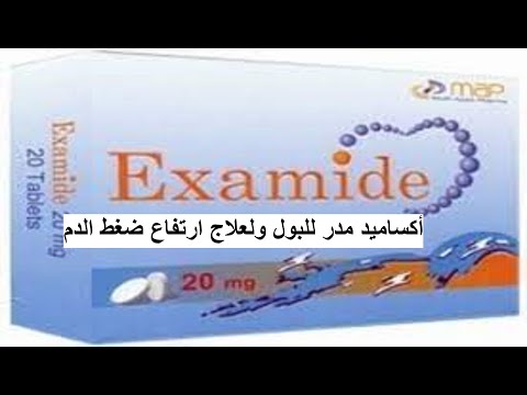 أكسا ميد مدر للبول ولغلاج ارتفاع ضغط الدم 