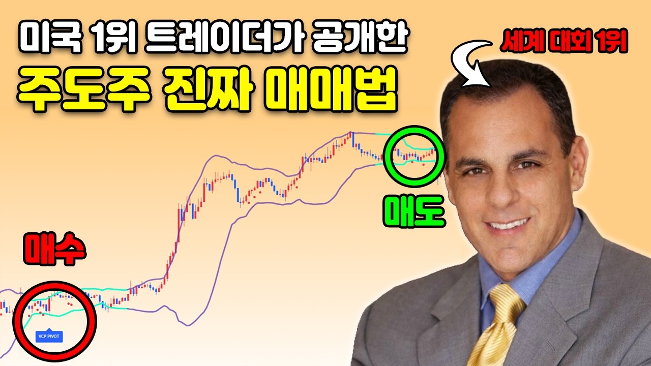 미국 1위 트레이더의 월 50억 버는 개쉬운 매매법