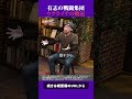 開戦初期のウクライナに集まる義勇兵 #究極 #ジャンキー #ダウンタウンプラス