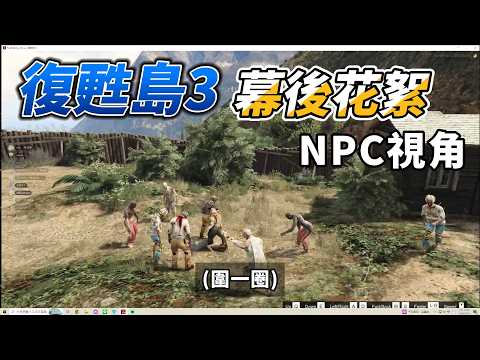 Recovery Island 3: NPC Behind-the-Scenes Bloopers