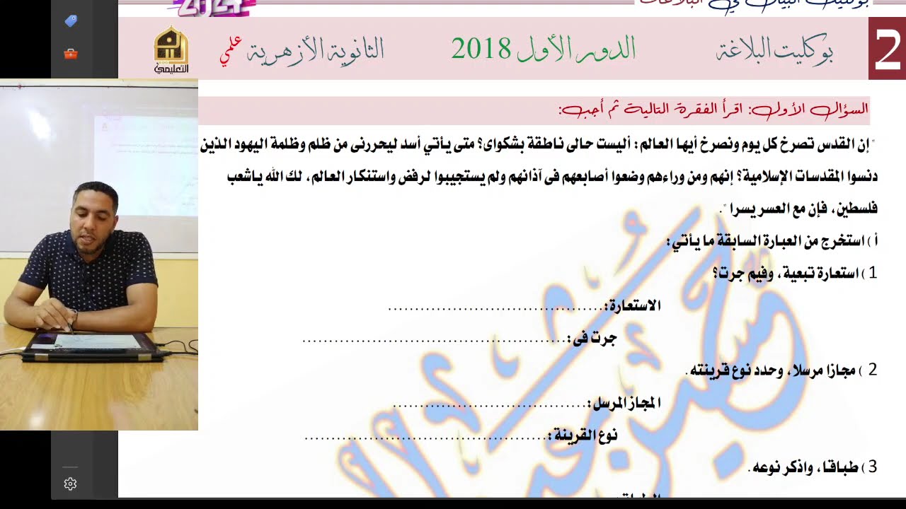 إجابة 12 بوكليت بلاغة للثانوية الأزهرية مراجعة آخر العام