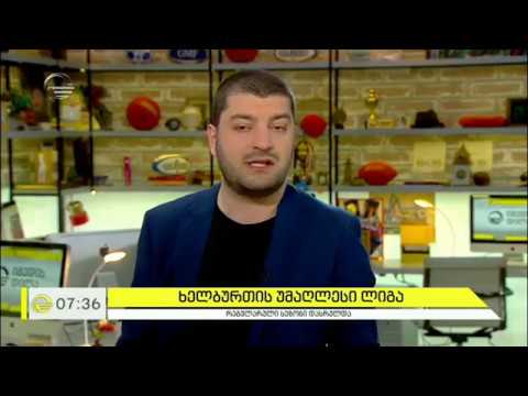 საქართველოს ეროვნული ჩემპიონატი 2018-2019 | 4 აპრილი - რეპორტაჟი იმედზე