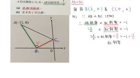 3B_Ch10 WS10-3B Q03.mp4 TSA-MS13-4 直線的坐標幾何（兩線平行／垂直）