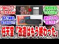 【任天堂の改造対策】Switch2はサード製ドック完全排除！？ 任天堂の驚きの謎技術とは！？
