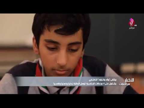 الملتقى الكشفي بالفجيرة تحت شعار ولاء وانتماء