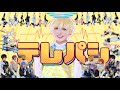 【にじさんじ】テレパシ 踊ってみた【コスプレ】