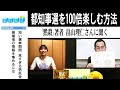 まいもく（135） 都知事選を100倍楽しむ方法　解説:フリーランスライター・畠山理仁さん