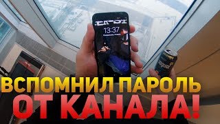 УРА! Вспомнил пароль от канала! H33ELEMENT COMEBACK?!