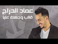 Imad Edderraj - Kaleb Wejhek Eliya (Exclusive Lyric Clip) | (عماد الدراج - قالب وجهك عليا (حصرياً